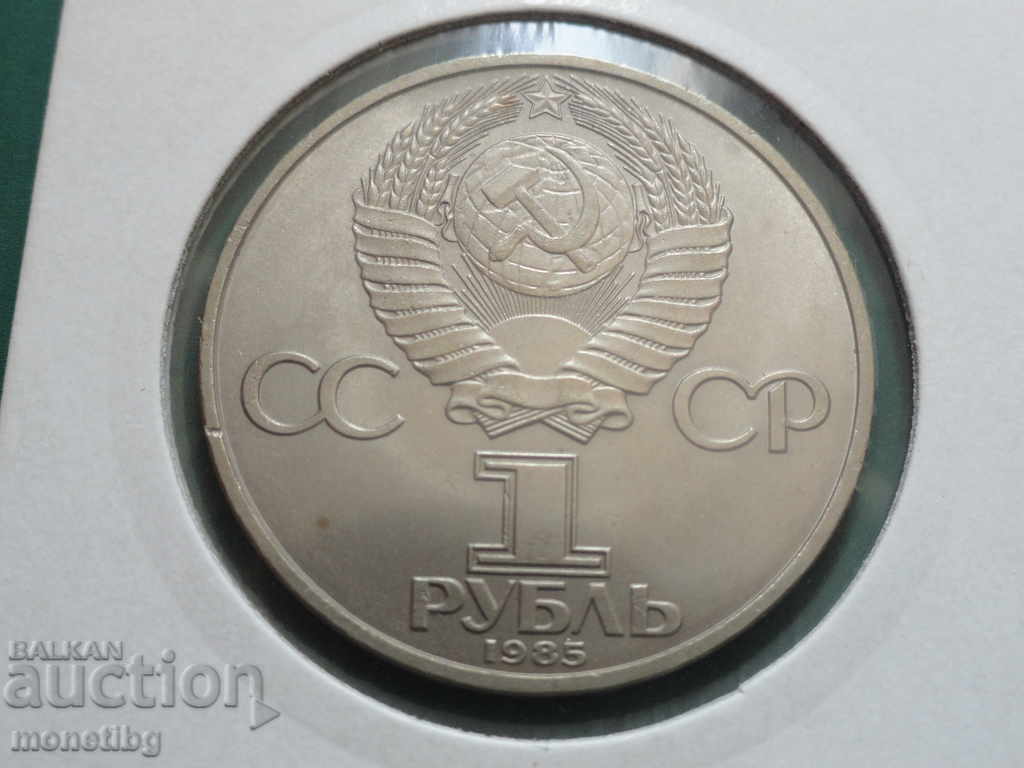 Delivery of Russia (USSR) 1985 - 1 ruble "XII Festival of Youth and Stu Delivery of Russia (USSR) 1985 - 1 ruble "XII Festival of Youth and Stu