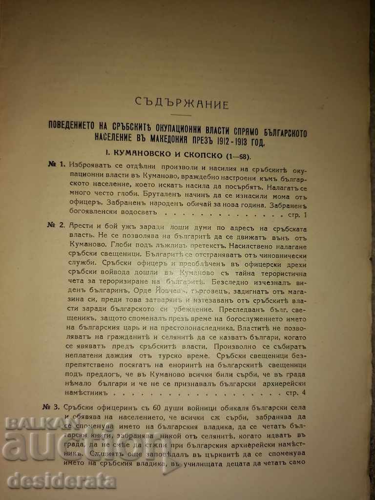 Miletic - Documents on the anti-Bulgarian actions of ... with price 100.00 BGN | € 51.13 Miletic - Documents on the anti-Bulgarian actions of ... with price 100.00 BGN | € 51.13