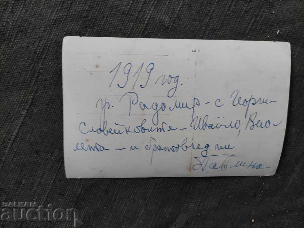 1919 Radomir - children with price 15.00 BGN | € 7.67 1919 Radomir - children with price 15.00 BGN | € 7.67