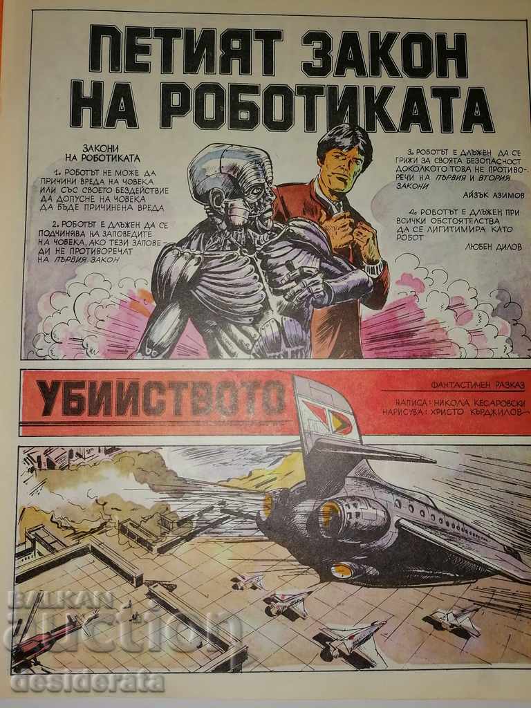 Rainbow. Stories in pictures. No. 2, 1980 with price 50.00 BGN | € 25.56 Rainbow. Stories in pictures. No. 2, 1980 with price 50.00 BGN | € 25.56