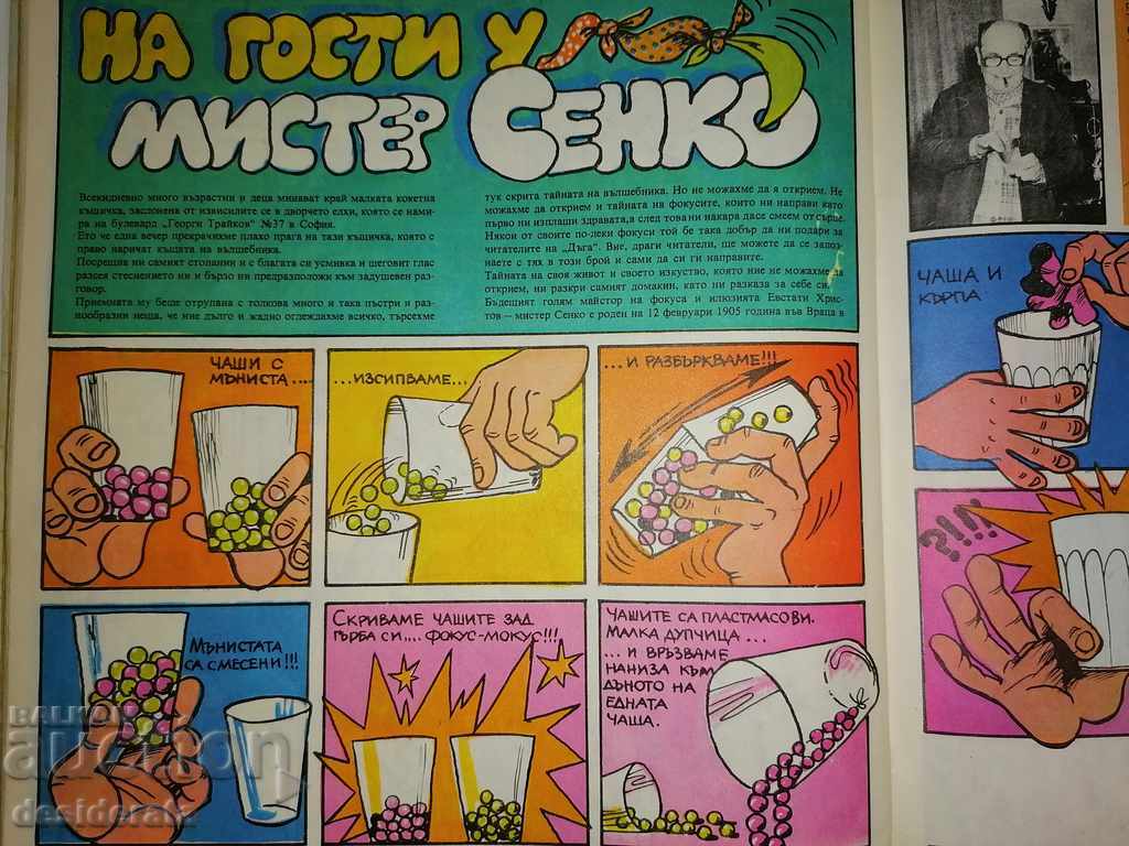 Delivery of Rainbow. Stories in pictures. No. 2, 1980 Delivery of Rainbow. Stories in pictures. No. 2, 1980