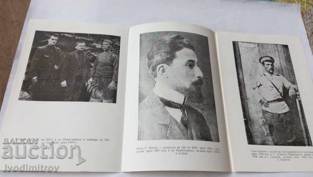 The struggle against the monarchy and fascism in the Panagyurishte region in 1957 with price 2.35 BGN | € 1.20 The struggle against the monarchy and fascism in the Panagyurishte region in 1957 with price 2.35 BGN | € 1.20