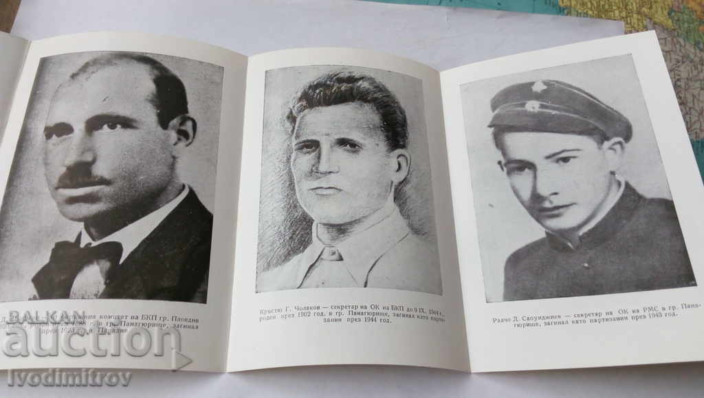 Auction The struggle against the monarchy and fascism in the Panagyurishte region in 1957 Auction The struggle against the monarchy and fascism in the Panagyurishte region in 1957