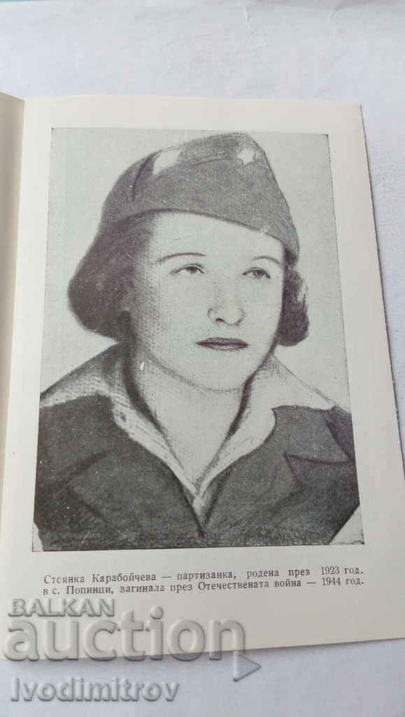 Delivery of The struggle against the monarchy and fascism in the Panagyurishte region in 1957 Delivery of The struggle against the monarchy and fascism in the Panagyurishte region in 1957