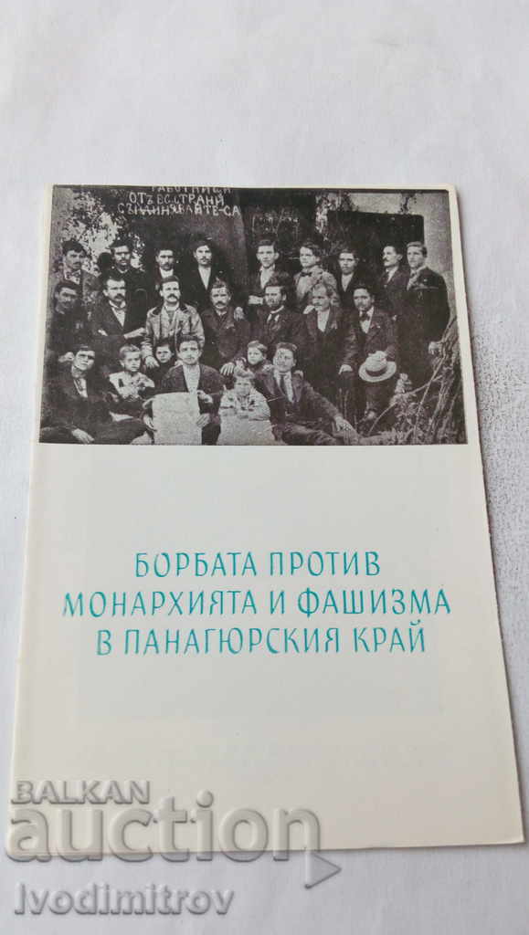 The struggle against the monarchy and fascism in the Panagyurishte region in 1957
