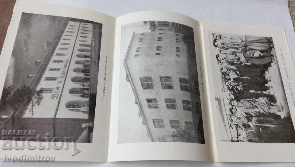 Brochure Socialist Construction in the Panagyurishte Region 1957 with price 2.35 BGN | € 1.20 Brochure Socialist Construction in the Panagyurishte Region 1957 with price 2.35 BGN | € 1.20