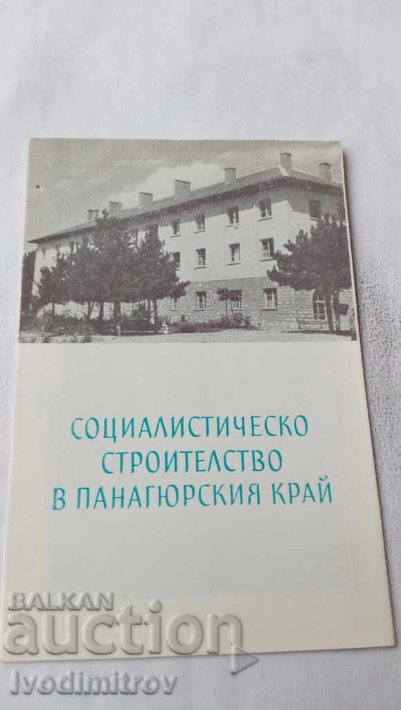 Broșură Construcția socialistă în regiunea Panagyurishte 1957