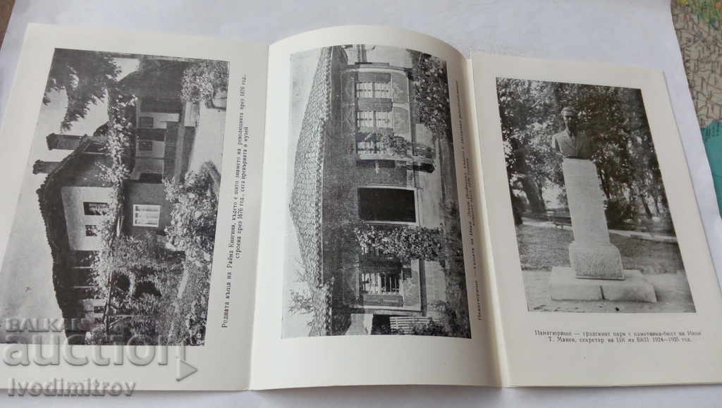 Μουσεία και πολιτιστικά μνημεία στην περιοχή Panagyurishte 1957 με τιμή 2.65 BGN | € 1.35 Μουσεία και πολιτιστικά μνημεία στην περιοχή Panagyurishte 1957 με τιμή 2.65 BGN | € 1.35