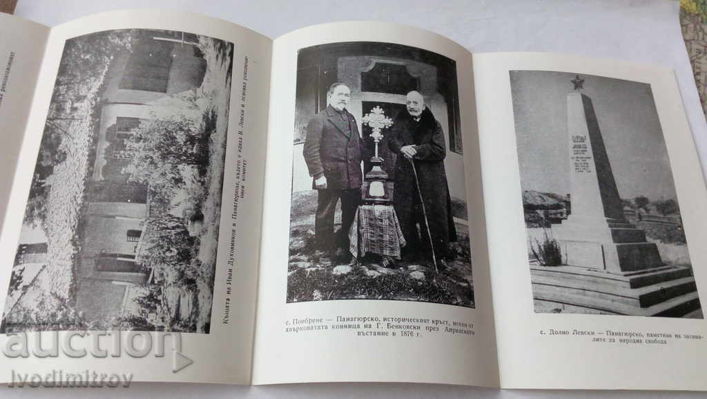 Δημοπρασία Μουσεία και πολιτιστικά μνημεία στην περιοχή Panagyurishte 1957 Δημοπρασία Μουσεία και πολιτιστικά μνημεία στην περιοχή Panagyurishte 1957