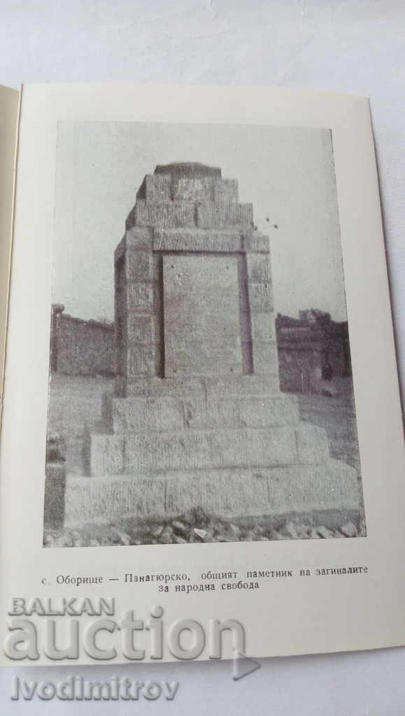 Παράδοση Μουσεία και πολιτιστικά μνημεία στην περιοχή Panagyurishte 1957 Παράδοση Μουσεία και πολιτιστικά μνημεία στην περιοχή Panagyurishte 1957