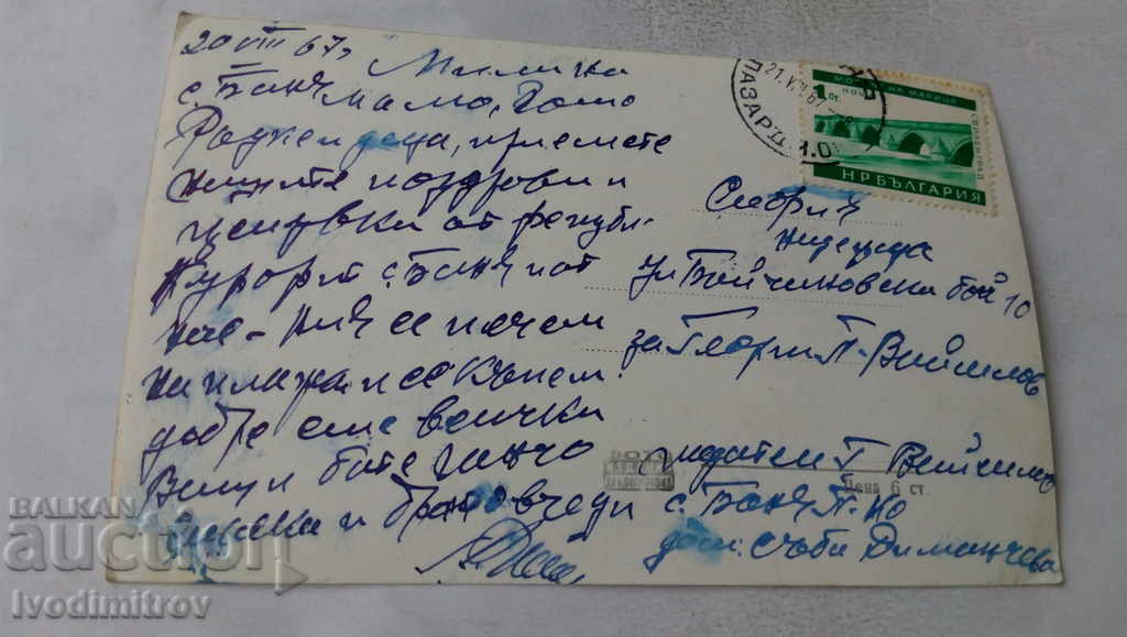 PK Banya Balneosanatorium and mineral baths 1967 with price 1.45 BGN | € 0.74 PK Banya Balneosanatorium and mineral baths 1967 with price 1.45 BGN | € 0.74