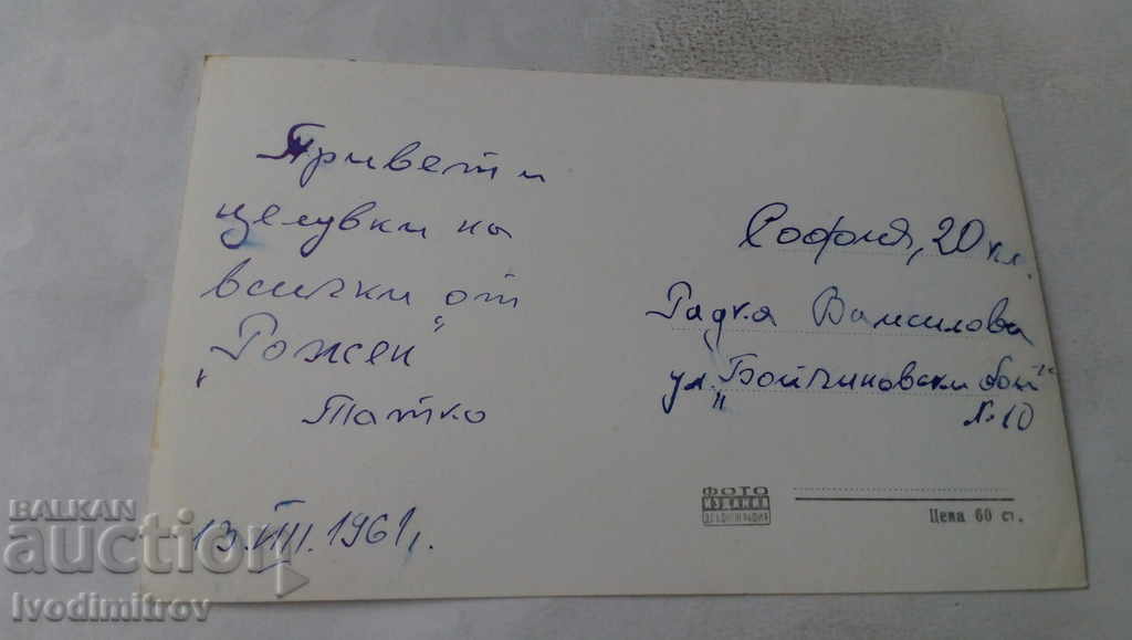 Postcard Rudozem Flotation Factory 1961 with price 1.45 BGN | € 0.74 Postcard Rudozem Flotation Factory 1961 with price 1.45 BGN | € 0.74