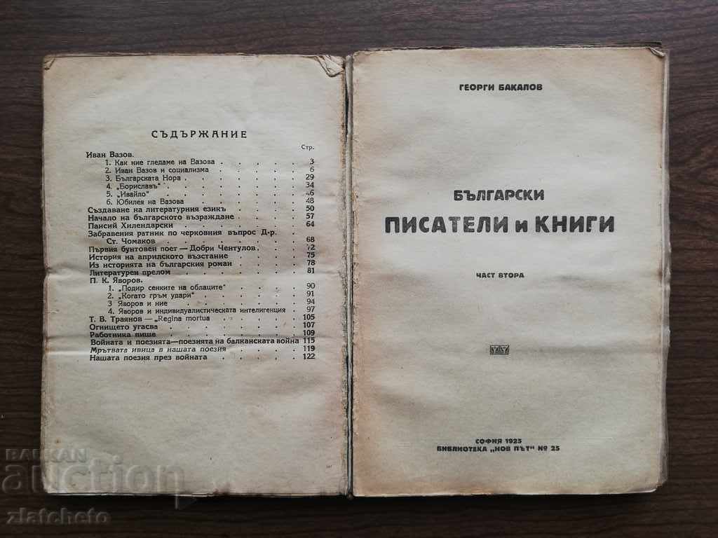 Auction  Georgi Bakalov - Bulgarian writers and books 1-2 / Writers ..