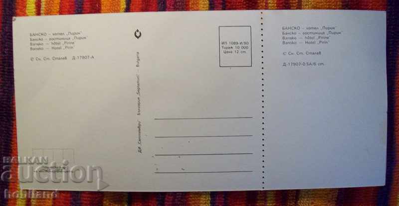 Bansko-hotel Pirin-wide format with price 1.00 BGN | € 0.51 Bansko-hotel Pirin-wide format with price 1.00 BGN | € 0.51