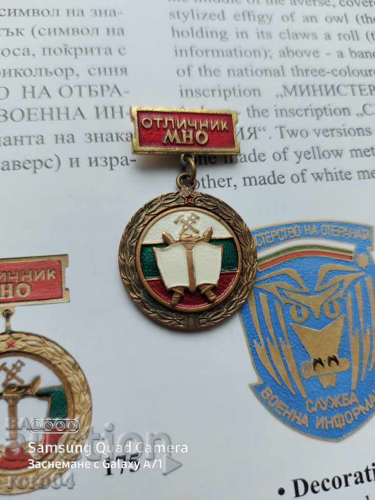 ОТЛИЧНИК МНО с цена € 5.99 | 11.72 лв.