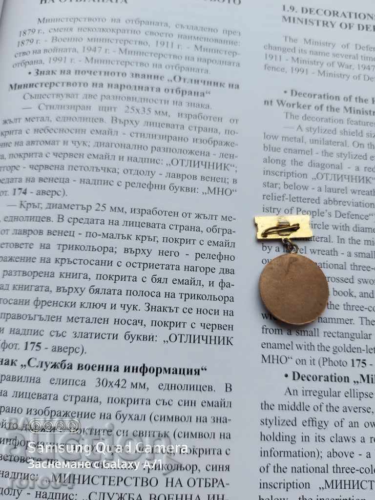 ОТЛИЧНИК МНО - 5