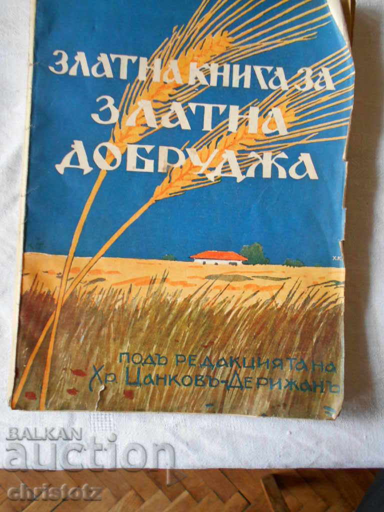 Cartea de aur pentru Dobrogea de aur-interzisă după 9.9.1944