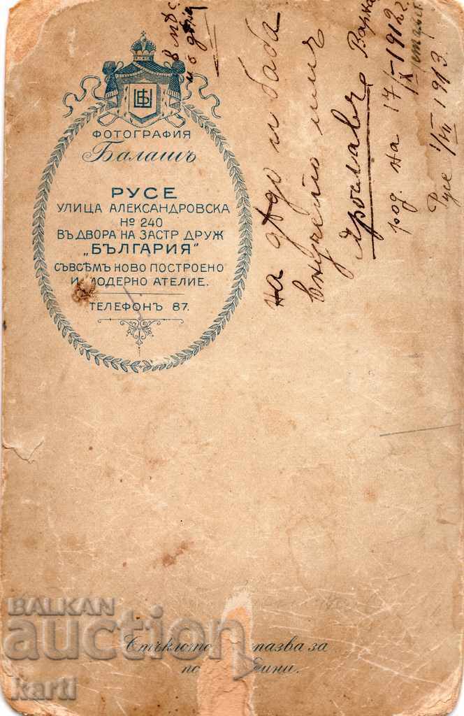OLD PHOTO - CARDBOARD - BALASH - RUSE with price 24.99 BGN | € 12.78 OLD PHOTO - CARDBOARD - BALASH - RUSE with price 24.99 BGN | € 12.78