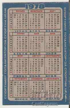 Calendar Beroe 1978 with price 1.50 BGN | € 0.77 Calendar Beroe 1978 with price 1.50 BGN | € 0.77