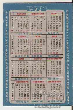 Calendar of the 1978 FIFA World Cup with price 1.50 BGN | € 0.77 Calendar of the 1978 FIFA World Cup with price 1.50 BGN | € 0.77
