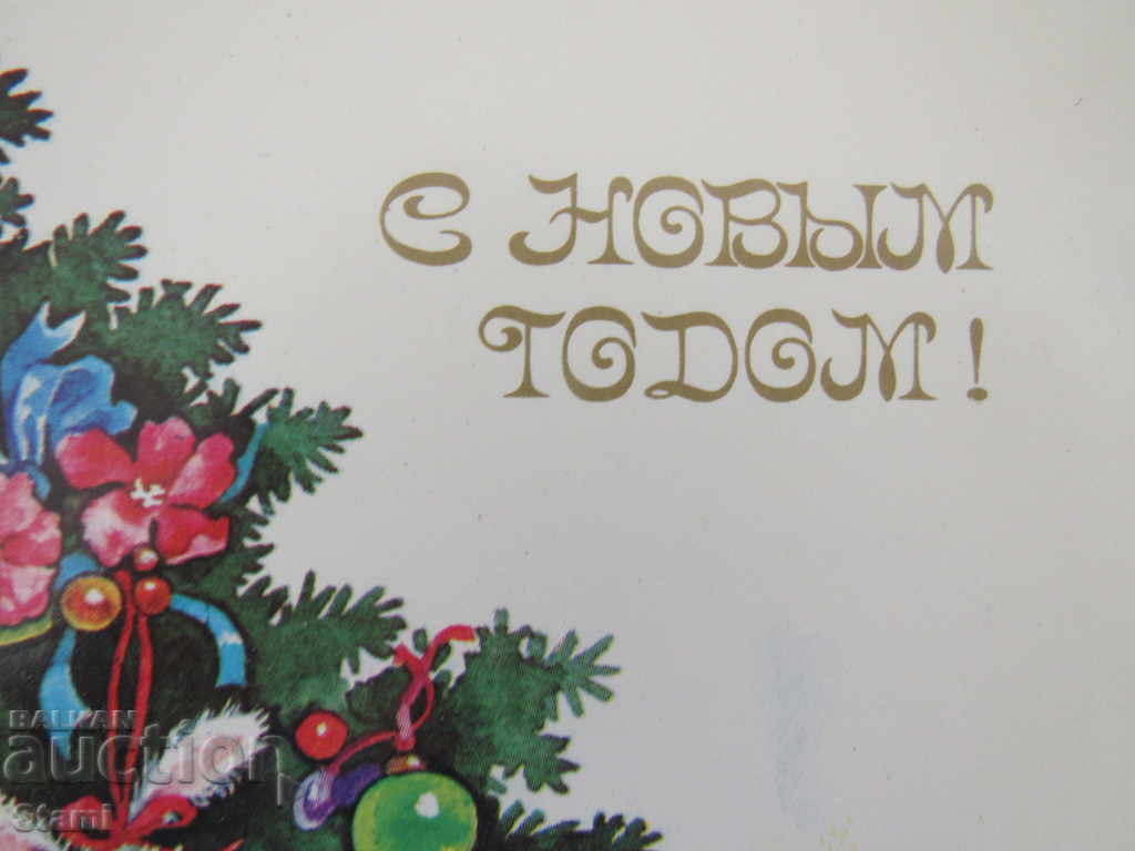 New Year's card Happy New Year from the USSR with price 1.00 BGN | € 0.51