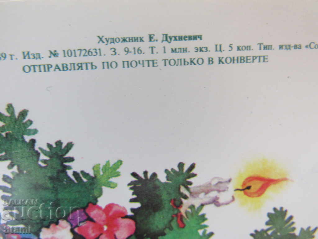 Auction  New Year's card Happy New Year from the USSR