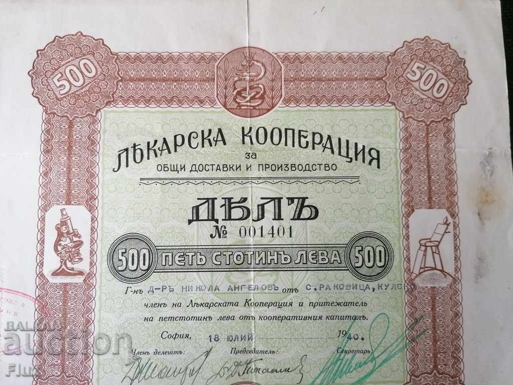 Share for BGN 500 Medical Cooperative 1940 with price 23.00 BGN | € 11.76 Share for BGN 500 Medical Cooperative 1940 with price 23.00 BGN | € 11.76