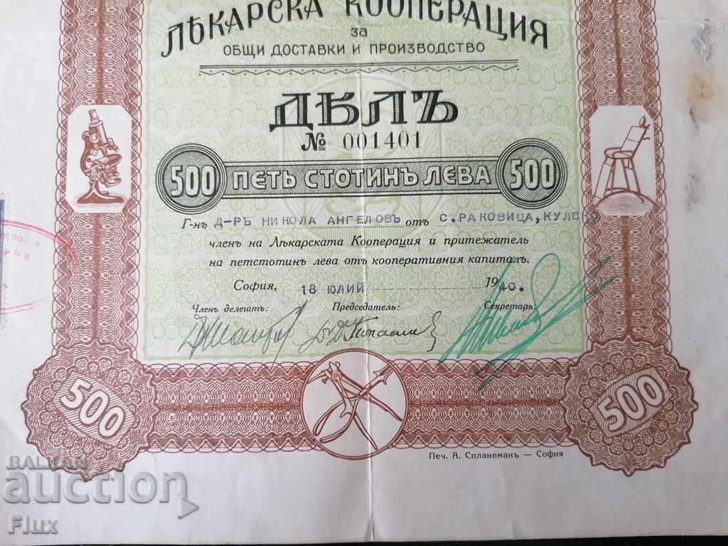 Auction Share for BGN 500 Medical Cooperative 1940 Auction Share for BGN 500 Medical Cooperative 1940