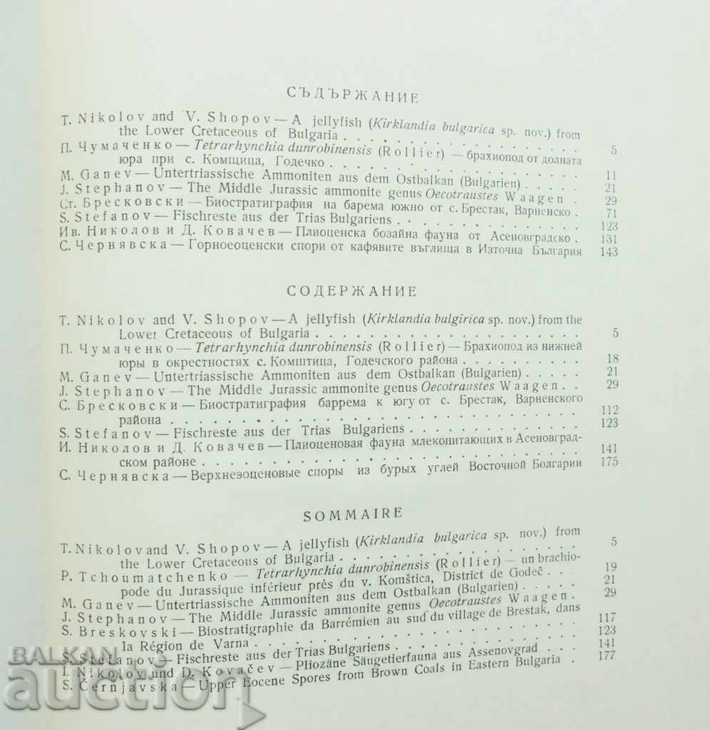 Works on the geology of Bulgaria. Book 8 1966 with price 40.00 BGN | € 20.45