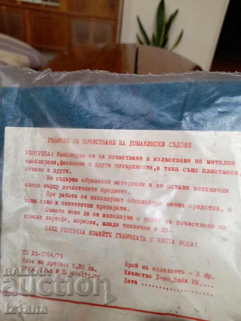 Auction Old sponges for cleaning household utensils Auction Old sponges for cleaning household utensils