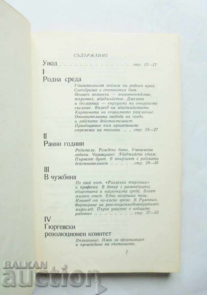 Georgi Benkovski Biography - Ivan Ungjiev 1983 with price 12.00 BGN | € 6.14 Georgi Benkovski Biography - Ivan Ungjiev 1983 with price 12.00 BGN | € 6.14