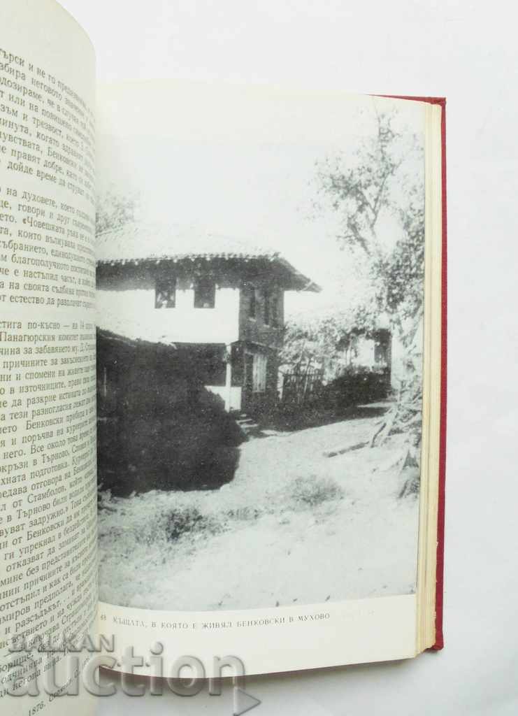 Delivery of Georgi Benkovski Biography - Ivan Ungjiev 1983 Delivery of Georgi Benkovski Biography - Ivan Ungjiev 1983