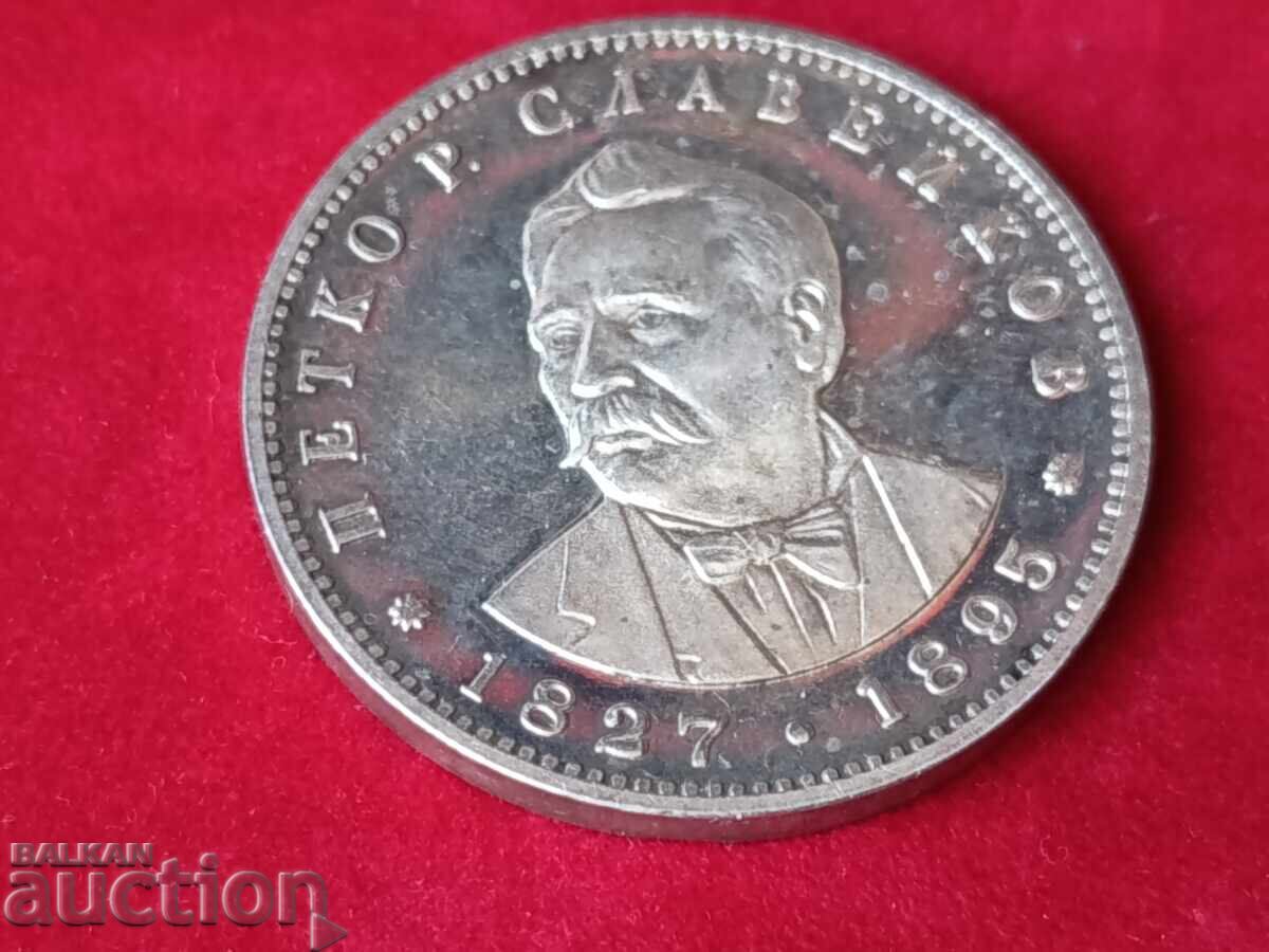 Silver coin Petko Slaveykov from 1977 with price € 31.00 | 60.63 BGN Silver coin Petko Slaveykov from 1977 with price € 31.00 | 60.63 BGN
