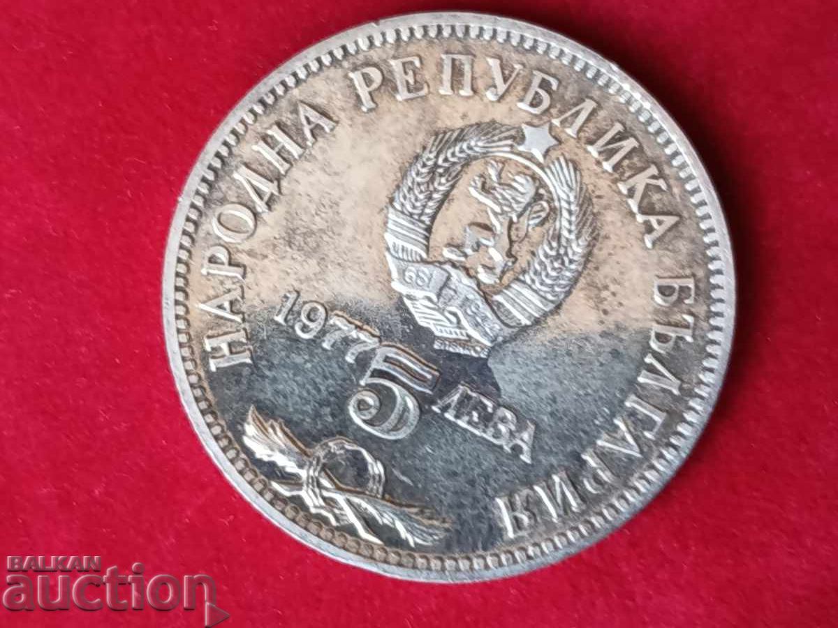 Auction Silver coin Petko Slaveykov from 1977 Auction Silver coin Petko Slaveykov from 1977