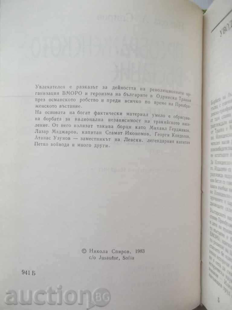 Auction  The Transfiguration Uprising - Nikola A. Spirov 1983.