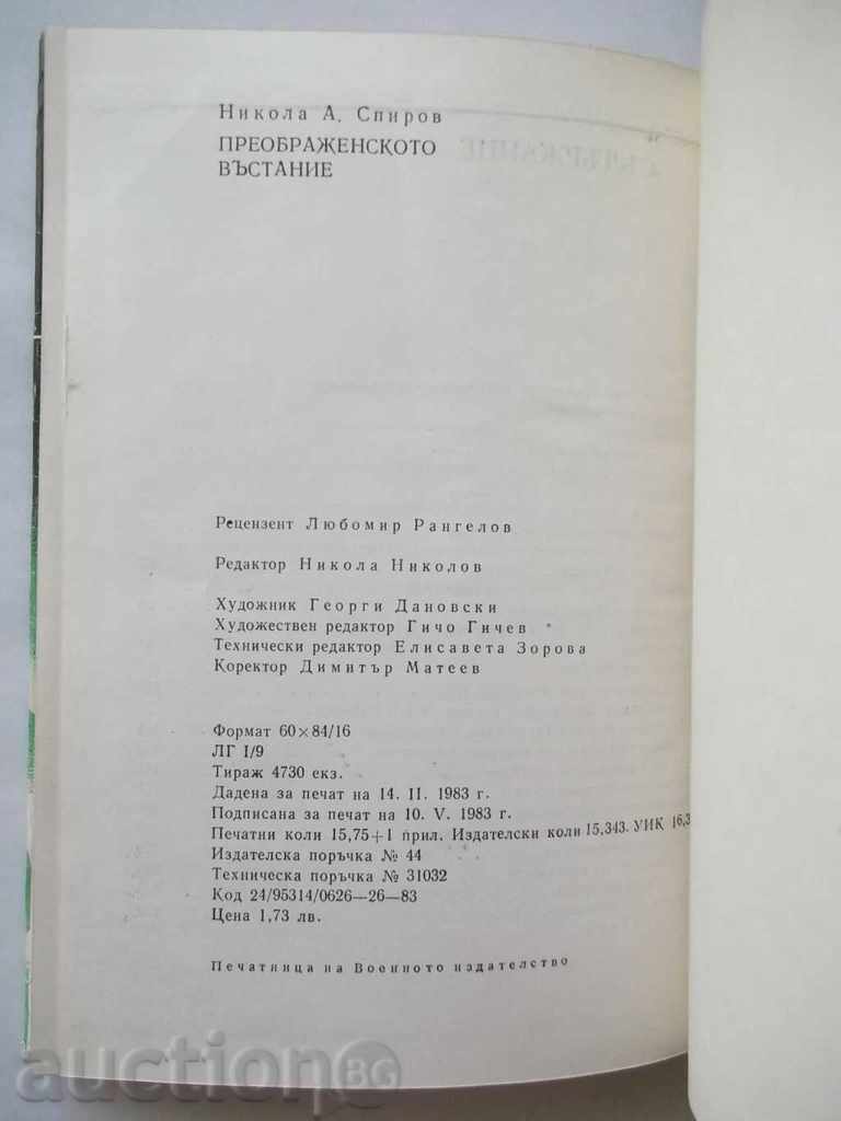 The Transfiguration Uprising - Nikola A. Spirov 1983. - 6