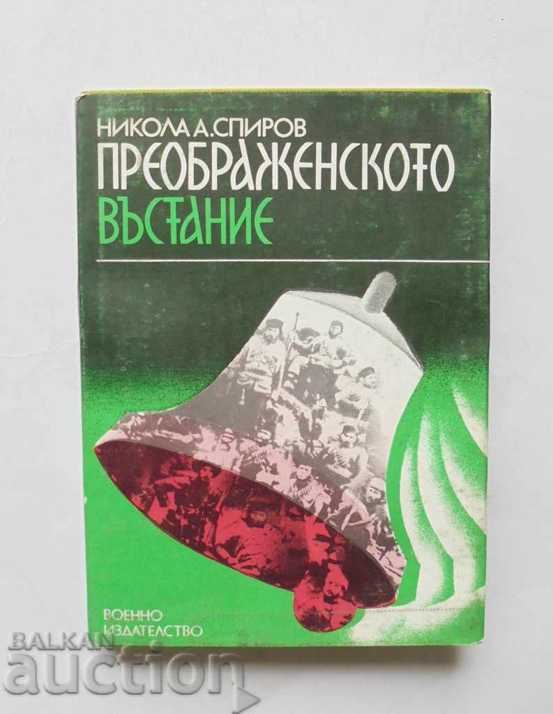 Преображенското въстание - Никола А. Спиров 1983 г.