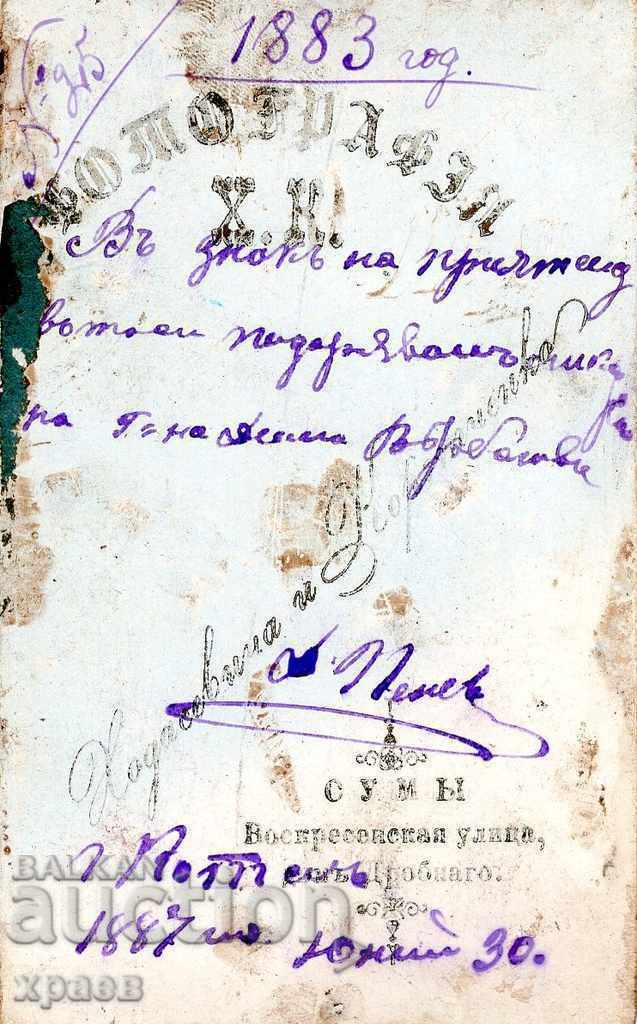 OLD PHOTO - CARDBOARD - RUSSIA - KOTEL 30.07.1887 - M2795 with price 39.99 BGN | € 20.45 OLD PHOTO - CARDBOARD - RUSSIA - KOTEL 30.07.1887 - M2795 with price 39.99 BGN | € 20.45