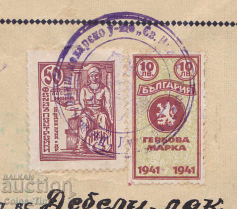 Auction  260933/1945 Diploma Dupnitsa Emblem stock stamp