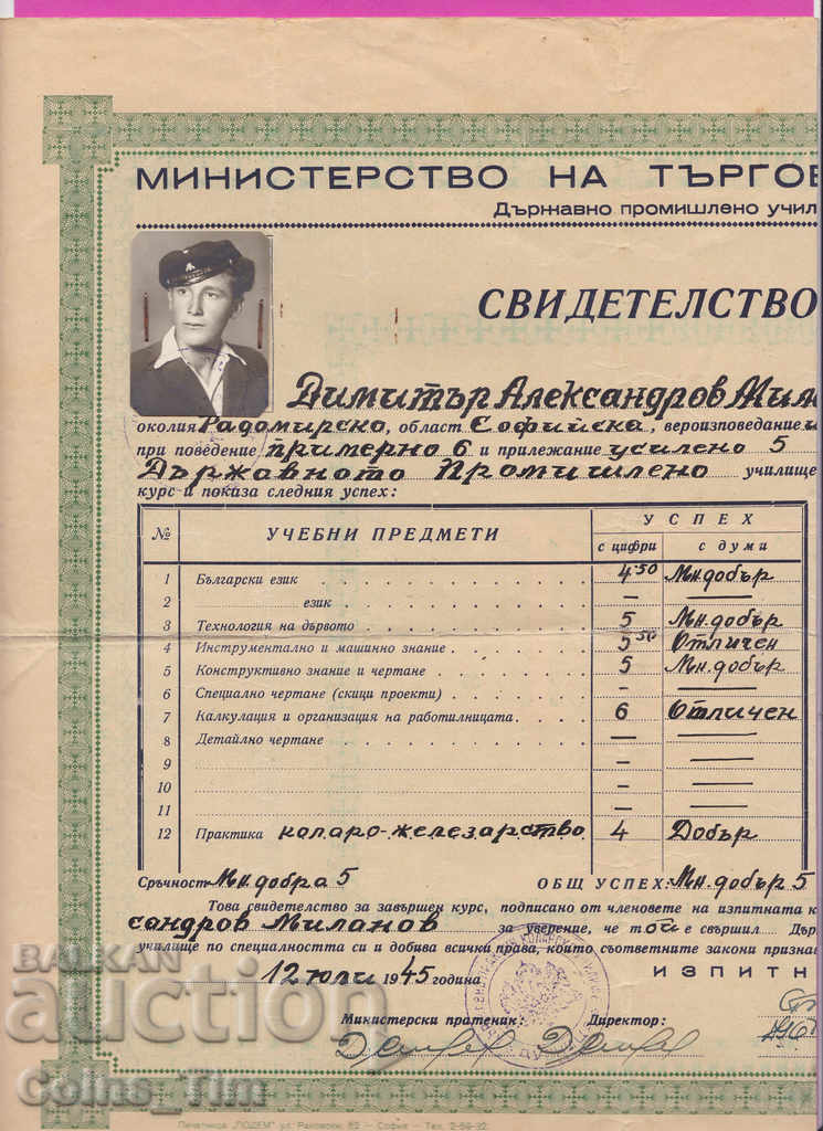 Delivery of 260933/1945 Diploma Dupnitsa Emblem stock stamp