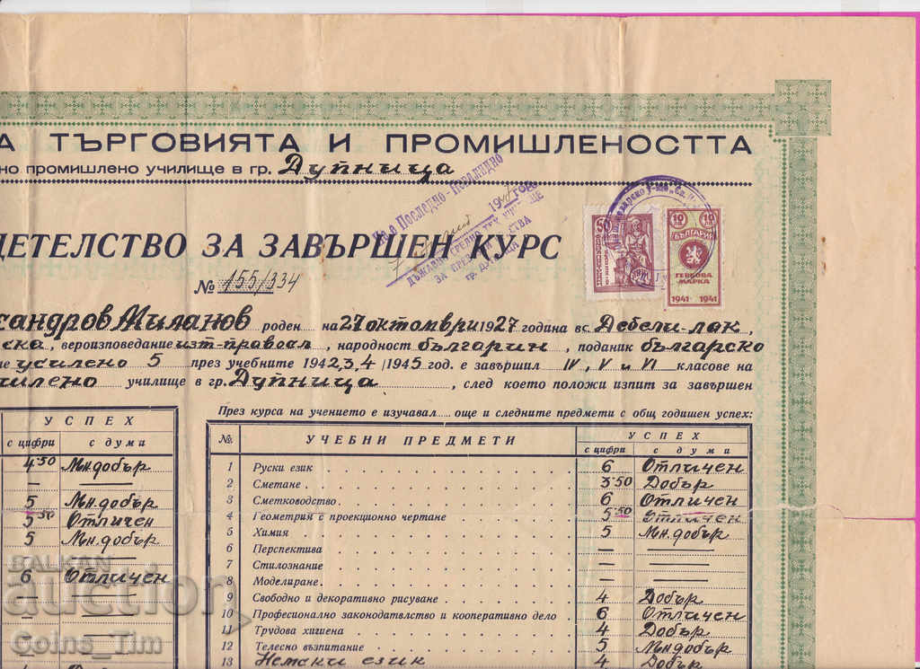 260933/1945 Diploma Dupnitsa Emblem stock stamp - 5