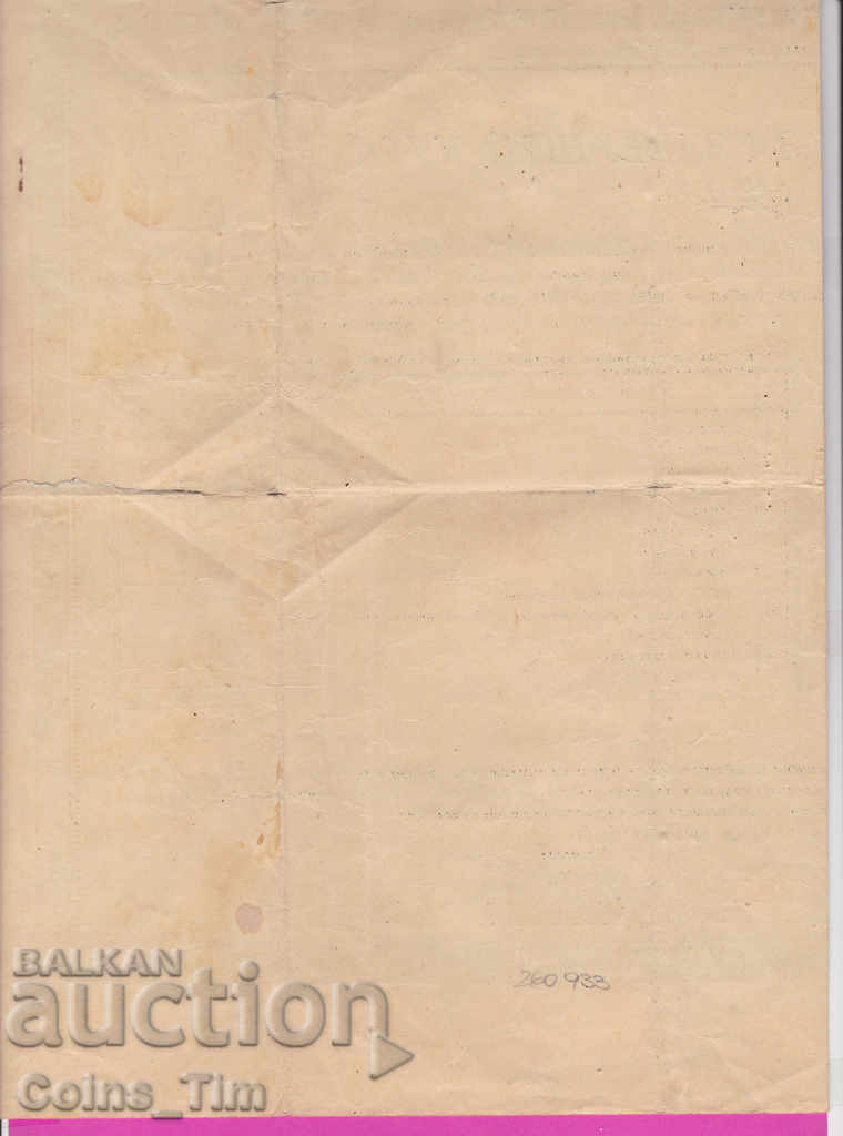 260933/1945 Diploma Dupnitsa Emblem stock stamp - 6