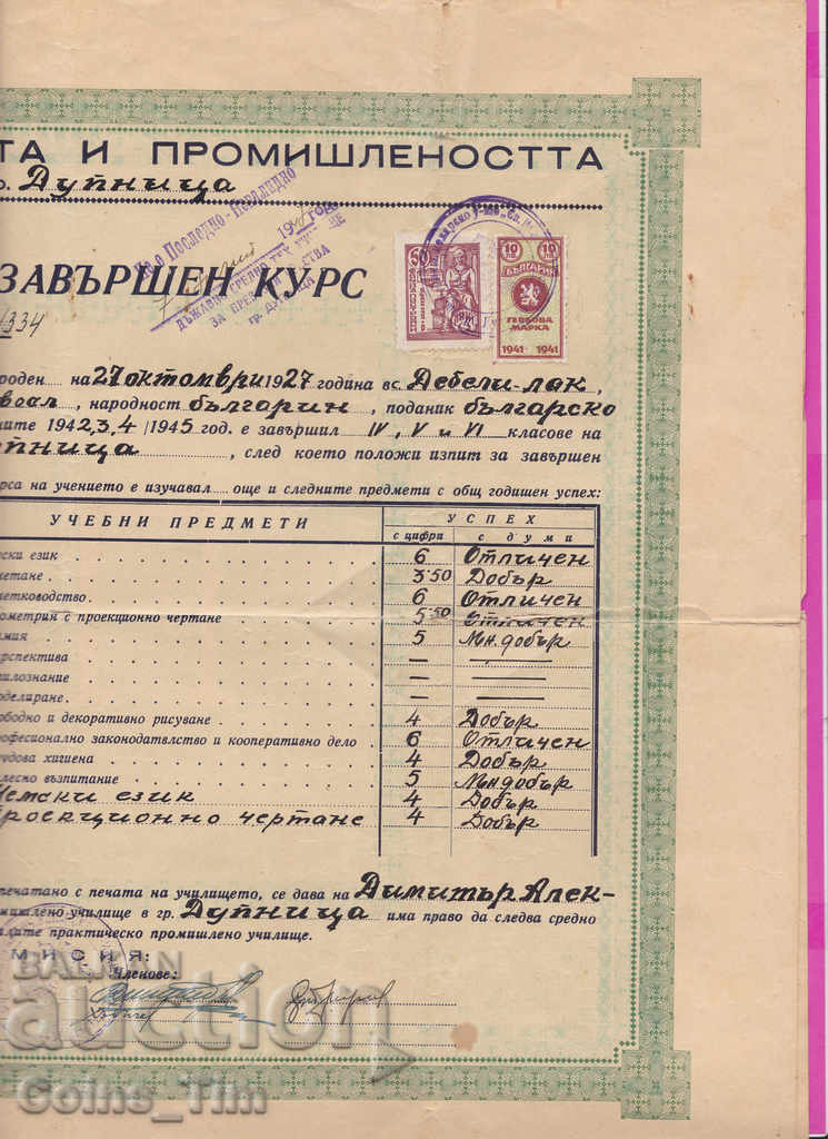 260933 / 1945 Диплома Дупница Гербова фондова марка