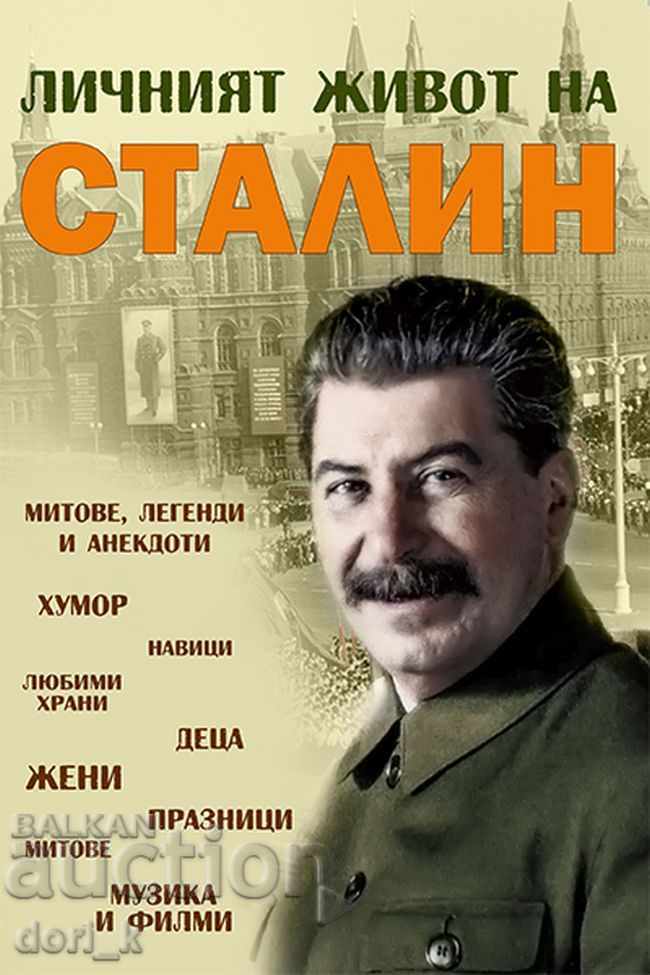 Joseph Stalin's personal life: myths, legends and anecdotes