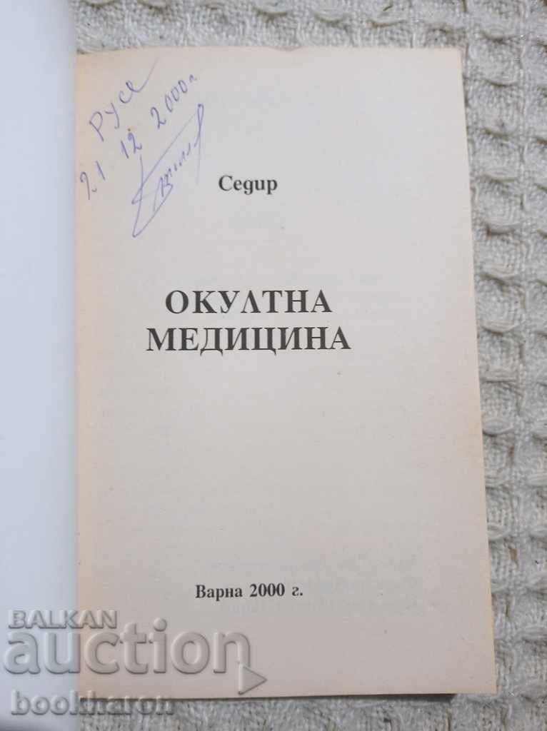 Sedir Occult Medicine with price 15.00 BGN | € 7.67 Sedir Occult Medicine with price 15.00 BGN | € 7.67