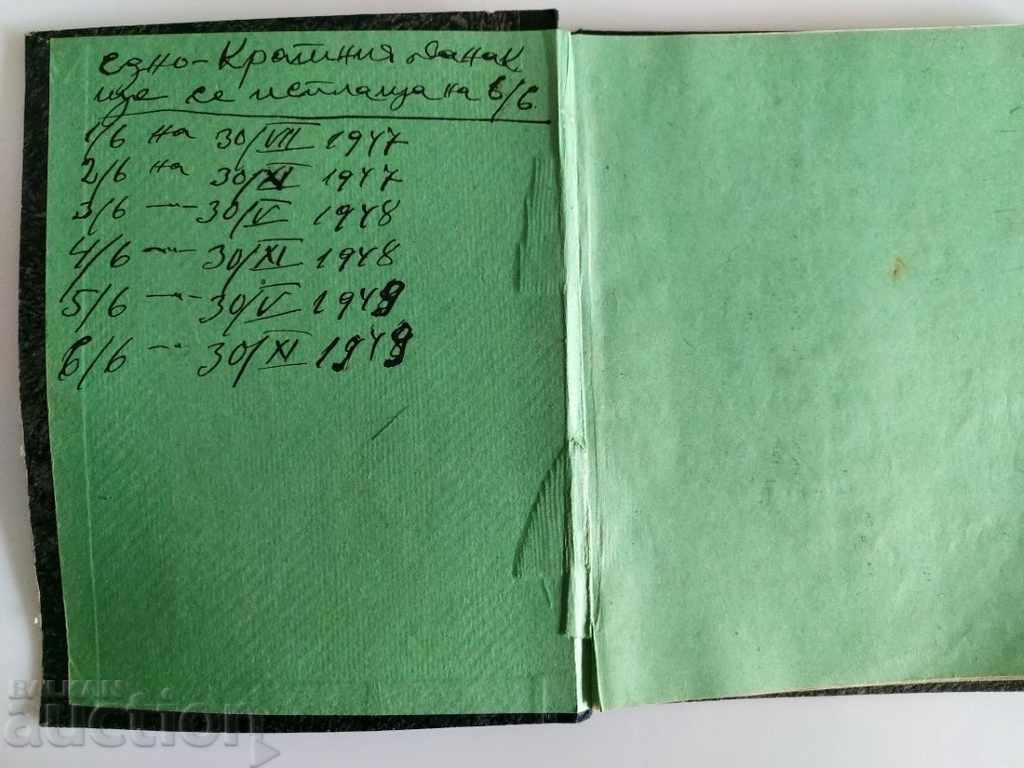 1942 VERSION SALES NOTEBOOK with price 9.00 BGN | € 4.60 1942 VERSION SALES NOTEBOOK with price 9.00 BGN | € 4.60