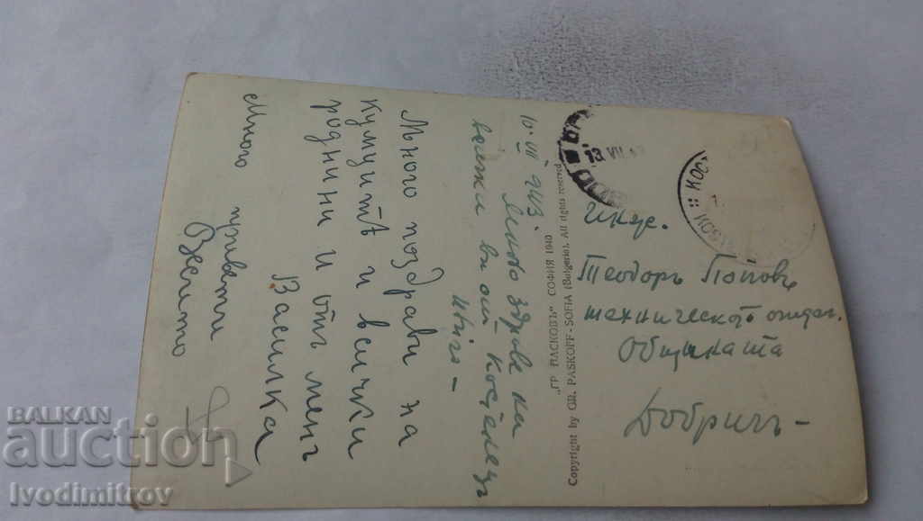 Postcard Kostenets Castle Gr. Paskov 1940 with price 4.65 BGN | € 2.38