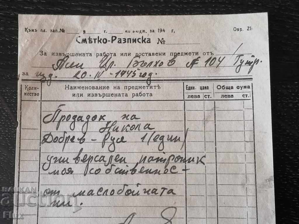 Old document Account receipt with stamps 1945 with price 8.50 BGN | € 4.35 Old document Account receipt with stamps 1945 with price 8.50 BGN | € 4.35