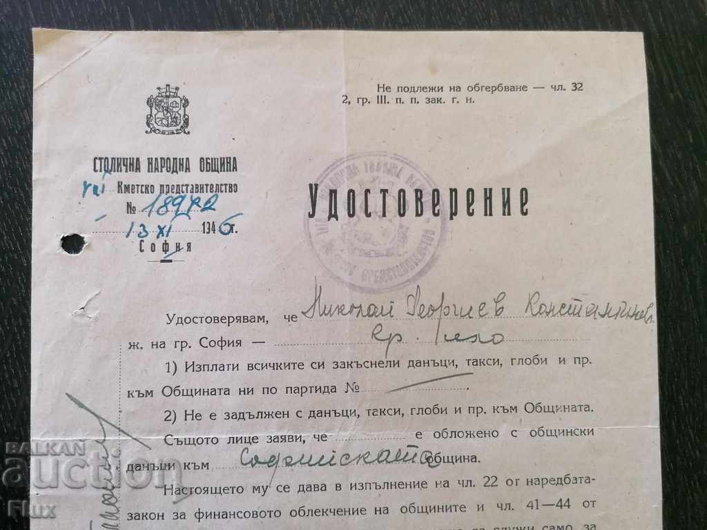 Old document Certificate from Sofia Municipality 1946 with price 8.50 BGN | € 4.35 Old document Certificate from Sofia Municipality 1946 with price 8.50 BGN | € 4.35