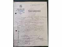 Παλιό έγγραφο Πιστοποιητικό από το Δήμο της Σόφιας 1946